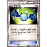 ふしぎなアメ 011/015 SZD グッズ ポケモンカードゲームBW サザンドラデッキ30